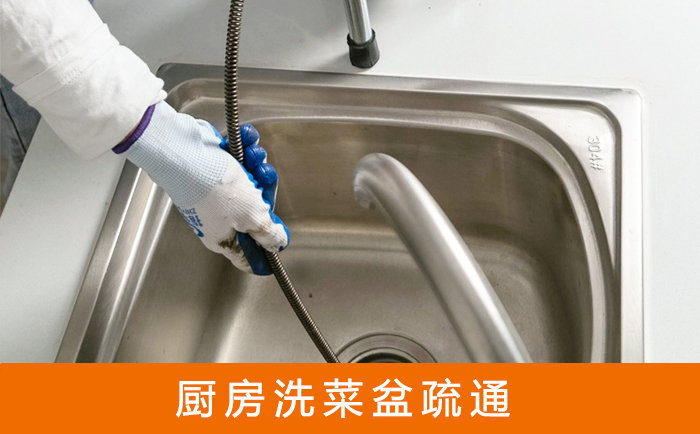 横山洗菜池疏通